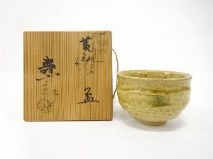 水野寿山造　黄瀬戸　盃